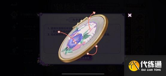 王者荣耀七夕刺绣画法攻略