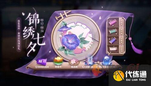 王者荣耀七夕刺绣怎么玩 王者荣耀七夕刺绣玩法攻略大全