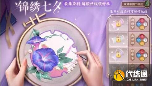 王者荣耀七夕刺绣怎么玩 王者荣耀七夕刺绣玩法攻略大全