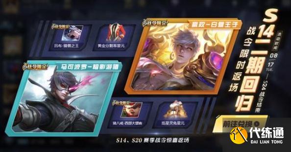 王者荣耀s14赛季战令皮肤有哪些？王者荣耀s14赛季战令皮肤介绍