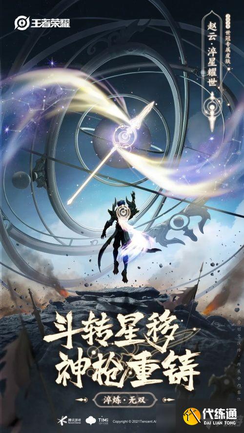 王者荣耀赵云世冠皮肤上架时间及价格一览 2021赵云世冠皮肤多少钱