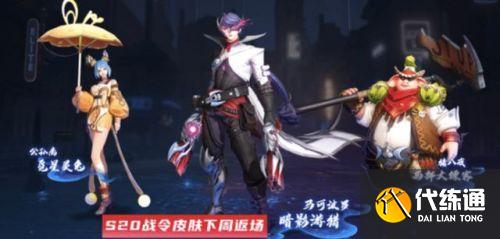 王者荣耀战令皮肤返场要多少战令币?王者荣耀战令皮肤返场价格介绍最新