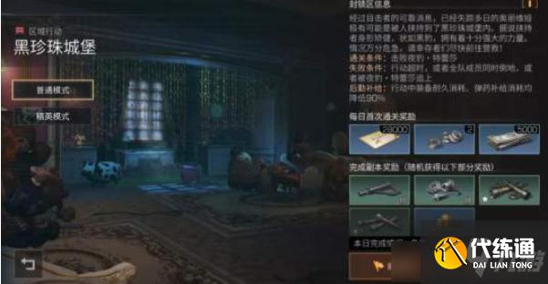 《明日之后》黑珍珠城堡副本通关奖励一览