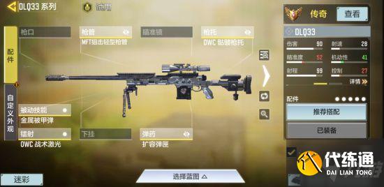 《使命召唤手游》S8狙击枪及副武器选择 狙击枪配件搭配