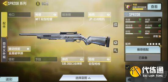 《使命召唤手游》S8狙击枪及副武器选择 狙击枪配件搭配