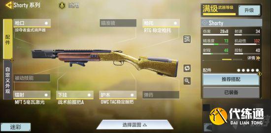 《使命召唤手游》S8狙击枪及副武器选择 狙击枪配件搭配