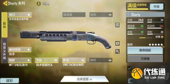 《使命召唤手游》S8狙击枪及副武器选择 狙击枪配件搭配