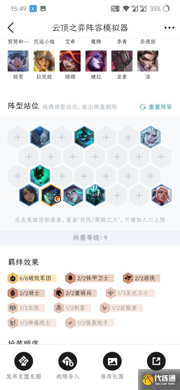 《云頂之弈》11.16版本薇恩上分陣容詳情分享