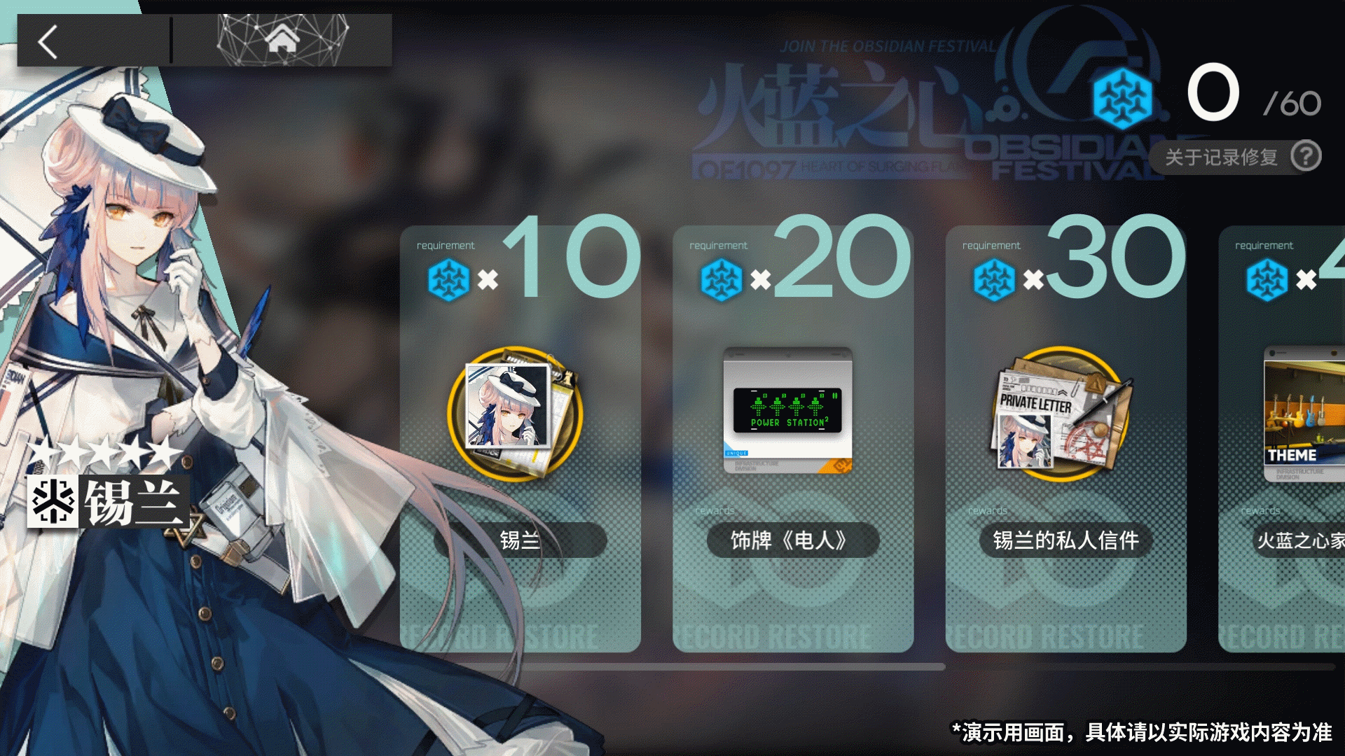 《明日方舟》记录修复功能玩法介绍 记录修复活动限定奖励获取方法