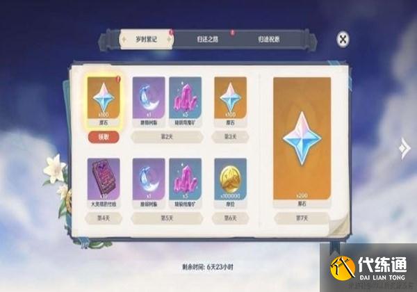 原神星之归还活动