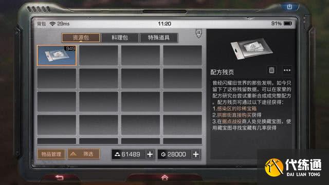 明日之后中配方残页获得方法以及位置地点介绍