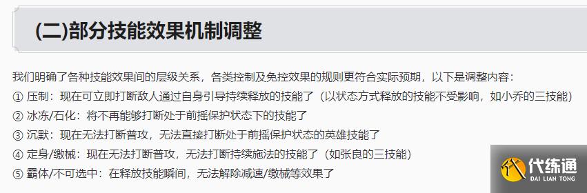 王者荣耀沉默机制大改，首次出现前摇保护概念，大乔亚瑟无辜躺枪