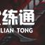 云頂之弈11.16上分陣容推薦 惡魔小炮制霸排位