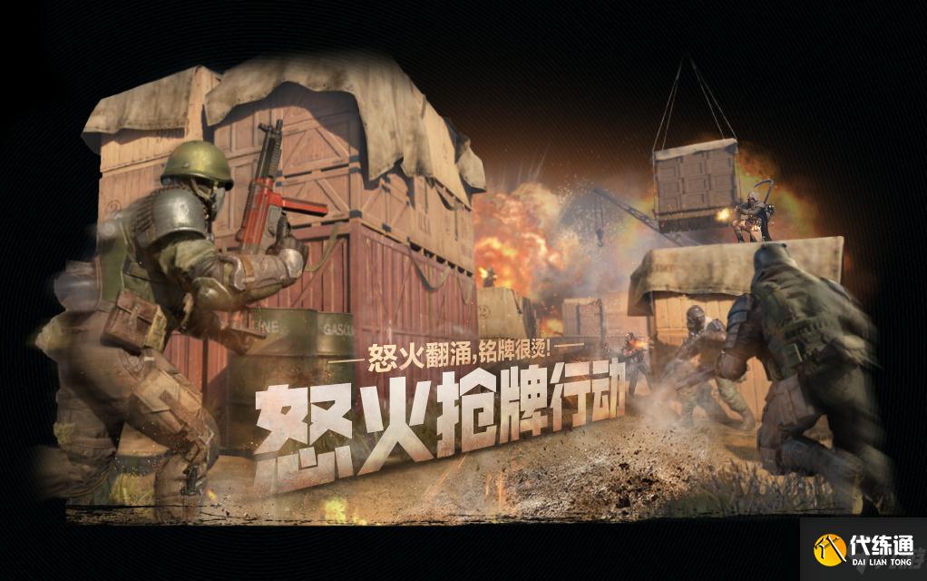 《使命召唤手游》8月20日新模式怒火抢牌解析