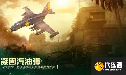 使命召唤手游凝固汽油弹获取攻略 凝固汽油弹怎么得 使命召唤手游凝固汽油弹获取攻略