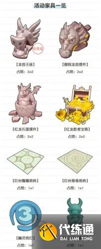 摩尔庄园红龙之战家具一览 红龙之战活动家具有哪些 摩尔庄园红龙之战家具一览