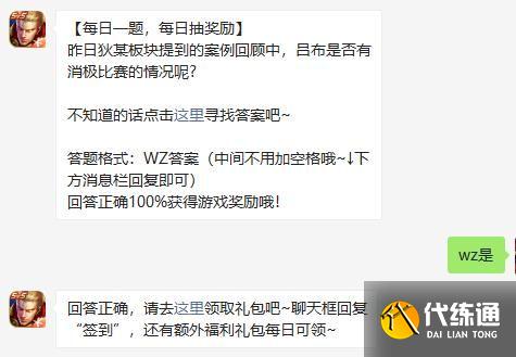 王者荣耀8月19日每日一题答案分享