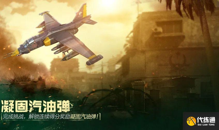 使命召唤手游凝固汽油弹怎么获得？凝固汽油弹获取方法介绍[多图]图片1