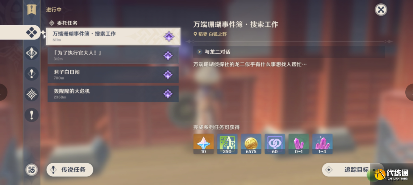 原神瞳孔中的伪装者层成就完成攻略