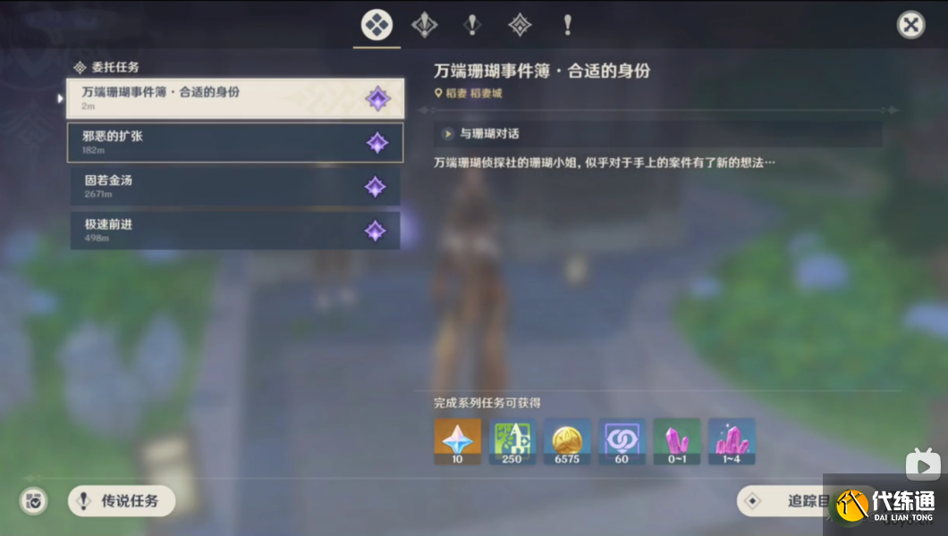 原神瞳孔中的伪装者层成就完成攻略