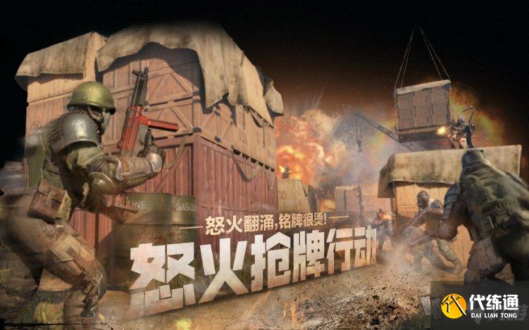 使命召唤手游怒火抢牌行动怎么玩 怒火抢牌行动玩法介绍