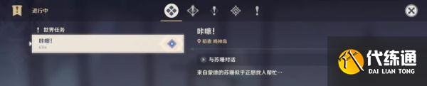 原神咔嚓任务攻略：咔嚓任务触发位置分享