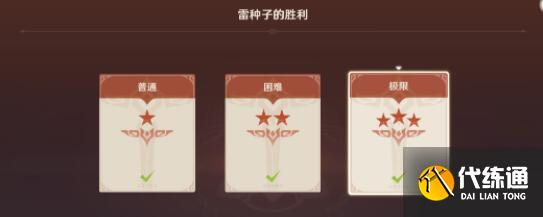 原神幻影心流雷种子的胜利完成方法 原神幻影心流雷种子的胜利完成方法