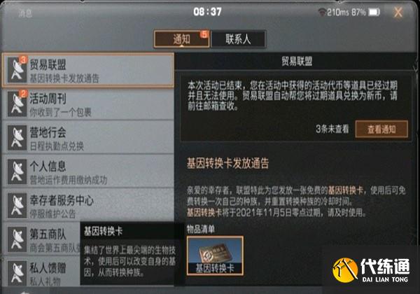 明日之后基因转换卡 明日之后基因转换卡