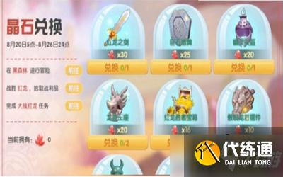 摩尔庄园手游大战红龙晶石怎么兑换-大战红龙晶石兑换攻略