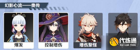 《原神》雷种子的胜利奥传难度怎么过