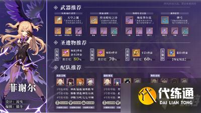 原神2.0菲谢尔怎么培养-2.0菲谢尔详细培养攻略