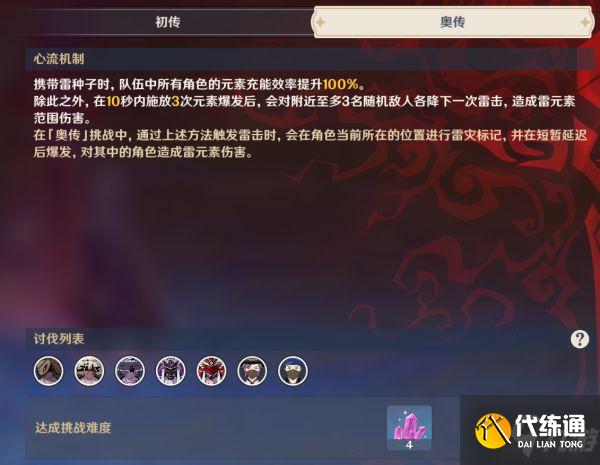 《原神》幻影心流打法建议 幻影心流怎么打