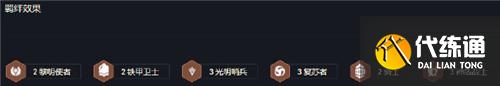 云頂之弈11.16版本哨兵奶媽拼多多陣容玩法解析