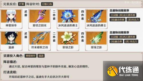 原神雷种子的胜利初传极限难度怎么打 