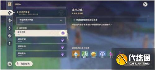 原神璃月一番成就达成攻略 