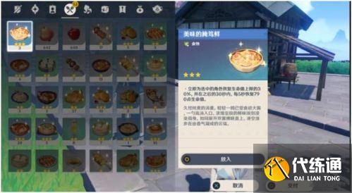 原神璃月一番成就达成攻略 