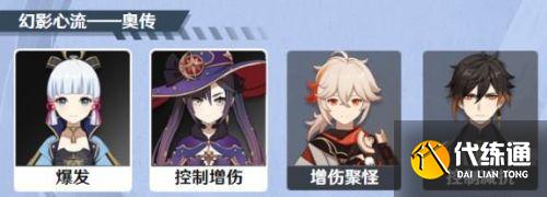 原神雷种子的胜利初传极限难度怎么过 原神幻影心流奥传阵容