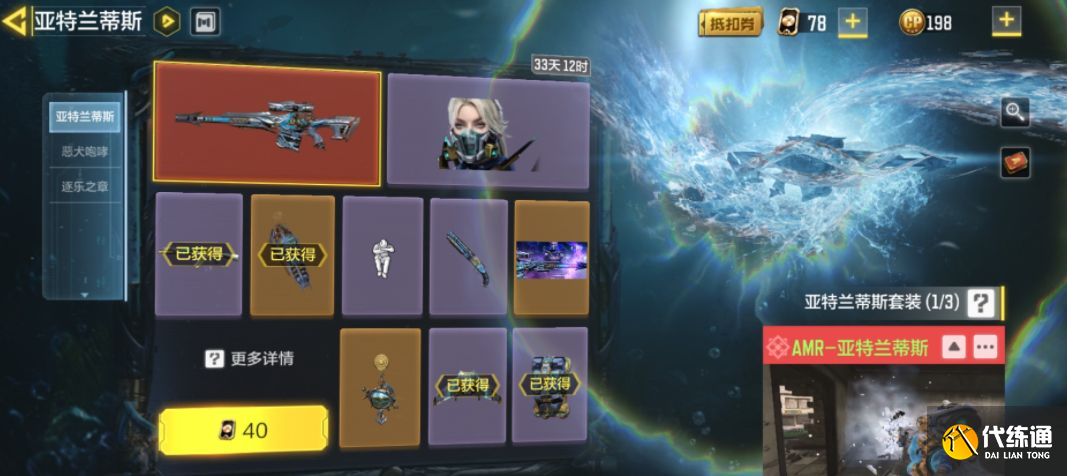 使命召唤手游亚特兰蒂斯多少钱？亚特兰蒂斯转盘价格介绍[多图]图片1