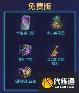 云頂之弈TOC2通行證獎勵是什么？TOC2通行證獎勵內容一覽[多圖]圖片2