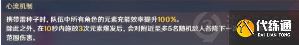 《原神》雷种子的胜利怎么打？原神幻影心流雷种子的胜利打法技巧攻略