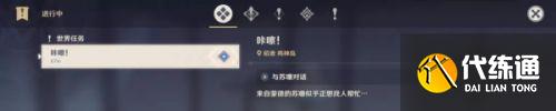 《原神》咔嚓任务怎么完成介绍 咔嚓任务触发方式详解