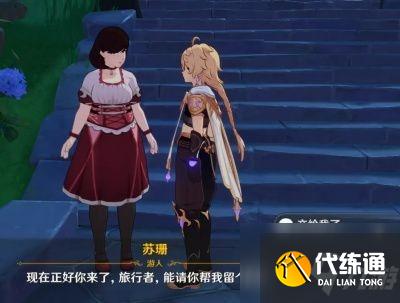 《原神》咔嚓任务怎么完成介绍 咔嚓任务触发方式详解