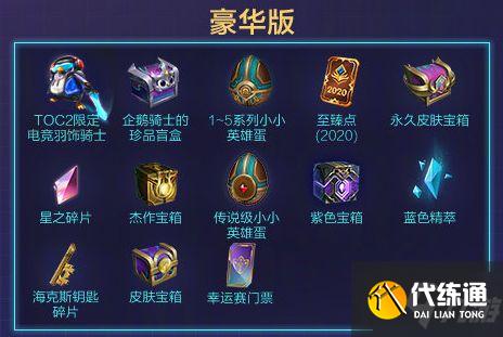 云頂之弈TOC2通行證獎勵是什么？TOC2通行證獎勵內容一覽
