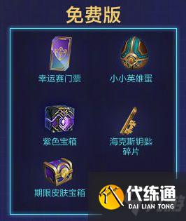云頂之弈TOC2通行證獎勵是什么？TOC2通行證獎勵內容一覽