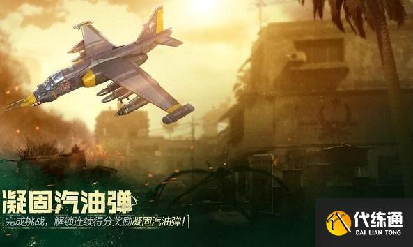 使命召唤手游凝固汽油弹怎么获取 解锁汽油弹的方式是什么