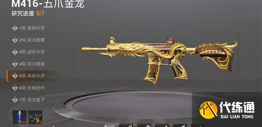 和平精英五爪金龙兑换码获得方法