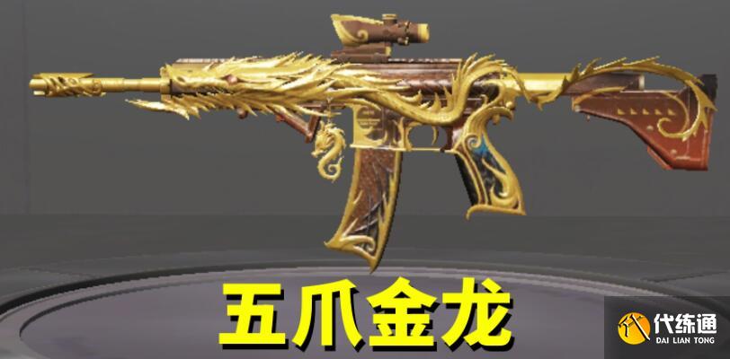 和平精英五爪金龙兑换码获得方法