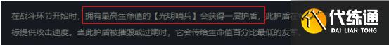 云頂之弈光明哨兵陣容玩法解析