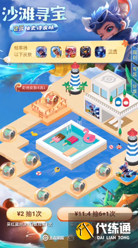 王者荣耀沙滩寻宝活动入口链接