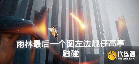 光遇8.21任务攻略 8月21日季节蜡烛大蜡烛位置一览